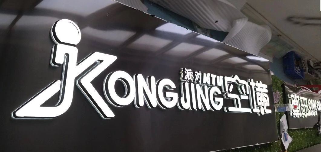 瑞金迷你发光字由什么组成？