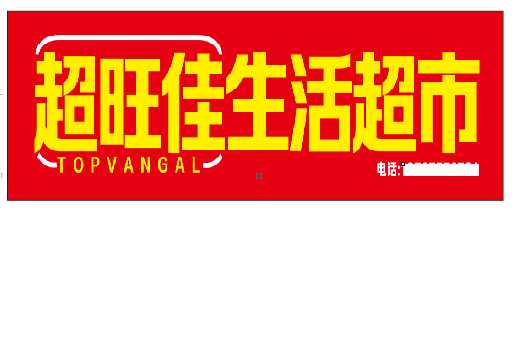 瑞金设计门头的巧思。