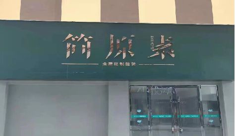 瑞金门头设计与商业空间的纽带。