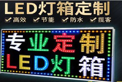 瑞金LED招牌制作工艺与方法。