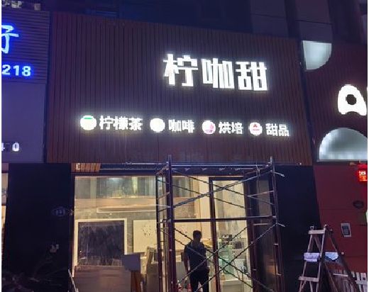 瑞金门头招牌制作安装知识。