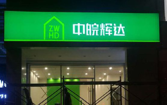 瑞金客户如何选择不同材质的广告招牌？