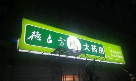 瑞金灯箱门头该如何来固定呢？