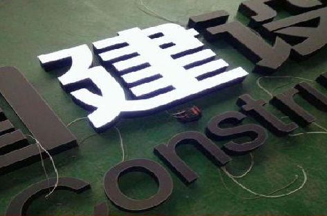 瑞金黑白板亚克力发光字的优缺点？