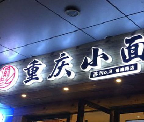 瑞金影响发光字招牌日耗电量的因素有哪些？